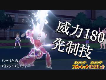 【ポケモンSV】ハッサムのバレットパンチ 相手は死ぬ【実況】