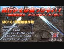 【地球防衛軍6】飛行少女は傷つかない✞　M018：巨船破壊作戦 【ＷＤいきなりＩＮＦ縛り】