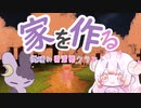 【Minecraft】微睡み桃源郷クラフト ♯1 ～拠点作り～【ゆっくり実況】