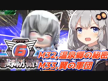 【地球防衛軍6】ボイロたちよ、運命に抗え part15【オン4兵科INF縛り】