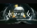 水星のタヌキ、ただいま参上！