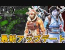 無料スーパーレジェンド完全修正！まさかのクリプト弱体化！？新マップに対する多数の変更点判明？【プレステージスキン】【コレクションイベント】【リーク】【APEX LEGENDS/エーペックスレジェンズ】