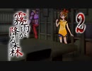 【霧雨が降る森リメイク】ー2ー【アイザック・ゴーマ】