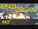 【Spiritfarer】やり残したことは何ですか？私に何か手伝えますか？_Part47【実況】