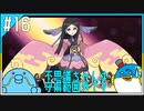 【色縛り実況】紳士の愛と色違いⅥ＃16【ポケモンXY】