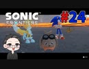 【大福さんの】 ソニックフロンティア 【ゲーム実況】part24