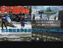 【FF8Remastered】日本語版での高解像度化MODの導入方法！【日本語版】