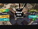 ガバエイム全一が行く スプラトゥーン3 ガチマッチ編　実況プレイ part49