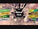 ガバエイム全一が行く スプラトゥーン3 ガチマッチ編　実況プレイ part50