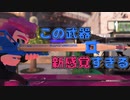 【ガチマッチ】「R-PEN/5H」が難しすぎるｗｗｗ【スプラトゥーン３】