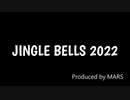 JINGLE BELLS 2022【オリジナル曲】(TRACK14)