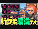 【話題】新武器R-PEN/5Hの超性能がぶっ壊れすぎるww【スプラトゥーン3】