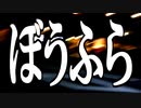 【歌ってみた】ぼうふら / ザ・クロマニヨンズ