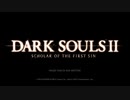 ダークソウル２　自分的には頑張ったDLC２ｗ　ボス戦（煙の騎士、アーロン、熔鉄デーモン）と少し無駄な映像wスミマセン