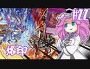 【遊戯王マスターデュエル】#22四国めたんの悲喜劇開幕　第伍幕烙印【VOICEVOX実況】