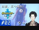 【ポケットモンスターソード #2】世界一進捗の遅いポケモン実況
