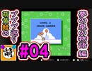 【プププ巡り　第2章】相棒と星のカービィ 夢の泉の物語をゆたぁ～りと… #04[萌黄鮭]