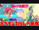 【実況】色違いを手に入れろ！激レアポケモンわらしべ長者WWWWW【すとぷり】