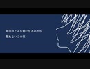 【ボカロオリジナル】ユメイチカ / nierr feat.初音ミク