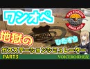 【VOICEROID実況】労働基準法を無視する。その３【ガスステーションシミュレーター】