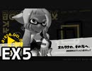 【実況】またタコが来よったからお相手する EX5（終）【スプラトゥーン3】