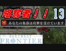 【FARTHEST FRONTIER】1日15分の街づくり実況 #13 襲撃を受ける