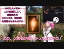 【Outward】借金お嬢様のOutward【四国めたん】④