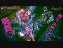 親子水入らず！初めての”2人で職質”♡｜初見ゴッサム爆走記#13【Batman: Arkham Knight】