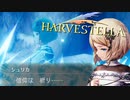 免罪花とオートマタ【HARVESTELLA】実況プレイ part27