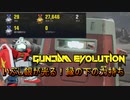 【ガンダムエボリューション】シールドこそ我が人生　ジム好きが送るガンダムエボリューション　part1　【ゆっくり実況】