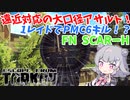 【EFT】六花ちゃんは連射して葬ります！【CeVIO】