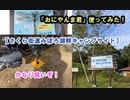 【さくら街道みぼろ湖畔キャンプサイト】は、こんなところ