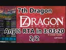 【7thDragon】any% rta in 3:03:20 2/2