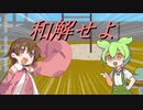 「ずんだもんと和解せよ」【ソフトウェアトーク劇場】