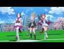 ☆URUSaaA愛 【MMDウマ娘】  スペシャルウィーク　メジロマックイーン トウカイテイオー　ウマ娘プリティーダービー