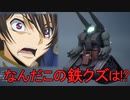ガンエボの世界に転生したルルーシュ