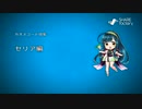 七色動画製作所vol.20『カオスコード-ニューサインオブカタストロフィ-』セリア編