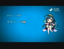 七色動画製作所vol.25『カオスコード-ニューサインオブカタストロフィ-』クティーラ編