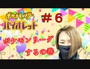 【ポケモンSV バイオレット】#６ いよいよ終盤？ポケモンリーグに挑戦！