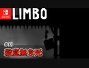 【LIMBO】#03 殺意無き死 【ニンテンドーswitch】