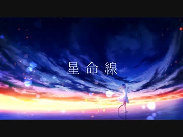 星命線 / 音街ウナ