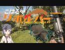 【theHunter:CotW】こはるリボルバー　ヴルホンガ・サバンナ#2【小春六花＆フィーちゃん実況】