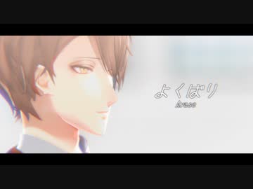 【にじさんじMMD】よくばり【加賀美ハヤト+α/カメラ配布】