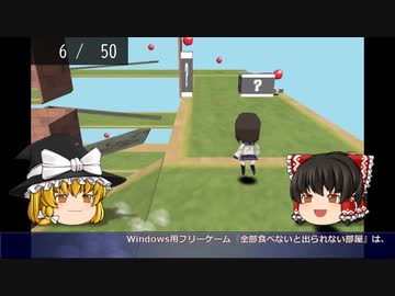 【自作ゲーム】「全部食べないと出られない部屋」紹介