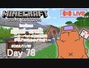 【しじみくらふとハードコア】カーペット式無限燃料かまど32連かまど作成１【78日目】