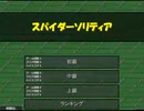 sdin無料ゲームでスパイダーをやった【プレイ動画】