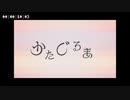 かたぐるま 歌ってみた