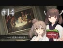 ささきりで行くTormented Souls【ボイチェビ実況】#14