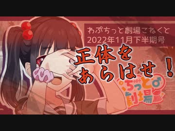 【ソフトウェアトーク劇場】ぷちっと劇場「2022年11月下半期号」