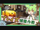 【Minecraft】歯車で四角い工場たくさん作る。#2【ずんだもん】